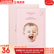 JMsolutionJM面膜貼修復緊致貼片式男女?huà)寢屆婺ぴ衅陧n國進(jìn)口補水保濕禮物 JM嬰兒提亮膚色面膜 10片