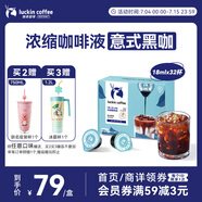 瑞幸咖啡0糖0脂醇香濃縮咖啡液意式黑咖18ml*32顆/盒冰美式生椰拿鐵黑咖啡