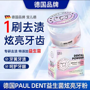 寶兒德寶兒德德國品牌潔牙粉去黃洗白污垢除牙石牙垢益生菌牙粉 兩盒共100g更劃算 有效期2027.7