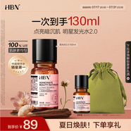 HBN發(fā)光水100ml精萃化妝水熊果苷爽膚補(bǔ)水保濕煥亮生日禮物送女友