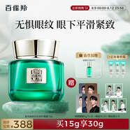 百雀羚眼霜 草本幀顏緊致淡紋修護(hù)眼霜15g緊致彈潤(rùn)品質(zhì)國(guó)貨送媽媽送女友