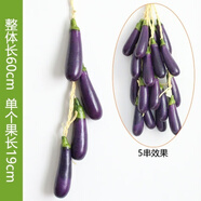 萬韻熙仿真水果蔬菜掛串紅辣椒串假玉米棒大蒜模型塑料農家樂飯店 茄子串