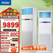 海爾（Haier）空調(diào)商用柜機(jī) 立式380V三相電商用工程專用【可開增值稅發(fā)票】可以舊換新 5匹 二級能效 變頻冷暖