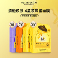 春雨（Papa recipe）面膜套裝（黃10片/盒*2+紫6片/盒+橙6片/盒）共32片婦女節(jié)禮物