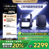 極米Z6X Pro 三色激光版 投影儀家用 輕薄投影機(jī)高清 家庭影院一體式云臺 2年質(zhì)保一級能效國家補(bǔ)貼20%