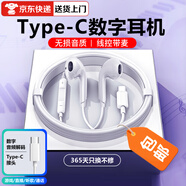 品士【柏林之音】手機耳機有線半入耳式數(shù)字Type-c/3.5mm電競音樂適用于華為vivo小米oppo蘋果15ipad16 Type-C扁插頭【數(shù)字芯片】白色