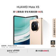 華為（HUAWEI） Mate X5 折疊屏手機(jī) 12GB+512GB 羽砂金