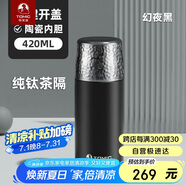 特美刻（TOMIC）茶水分離保溫杯高顏值不帶皮套60150黑色鈦茶隔420ML支持團購