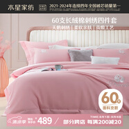 水星家紡床上四件套60s長絨棉純棉100%全棉夏天絲滑被套床笠雙人輕奢高級1.8m床天鵝家居館