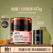 HBN晚霜2.0視黃醇雙a醇面霜抗皺緊致生日禮物送女友七夕情人節(jié)禮物