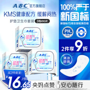 ABC護墊衛(wèi)生巾套裝 KMS勁吸棉柔衛(wèi)生護墊163mm*66片(KMS健康配方)