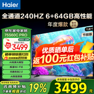 海爾（Haier）電視S60系列 高刷高色域 雙頻WiFi6 智慧屏彩電液晶4K護(hù)眼超薄游戲電視 75英寸 新品240HZ高刷6+64G大內(nèi)存 咨詢領(lǐng)驚喜