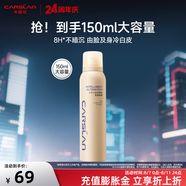卡姿蘭（Carslan）身體素顏霜懶人面霜噴霧保濕遮瑕裸妝提亮潤膚全身可用七夕情人節(jié) 素顏霜噴霧150ml