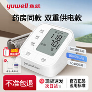 魚躍YE655C血壓計電子血壓儀家用 醫(yī)用上臂式測血壓測量儀器 655C血壓計【配原裝電源+電池】