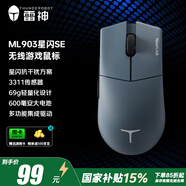 雷神（ThundeRobot）ML903星閃SE 無線游戲鼠標(biāo)電競辦公鼠標(biāo) 有線藍(lán)牙星閃三模無孔輕量化人體工學(xué)鼠標(biāo)無畏契約 黛青藍(lán)