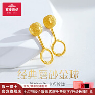 寶慶銀樓黃金耳釘足金滿(mǎn)天星磨砂金豆豆耳釘純金圓珠耳飾送老婆生七夕禮物 磨砂金球耳釘一對(duì) 約1.9g