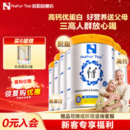 諾崔特（Natur Top）奶粉中老年高鈣高蛋白澳洲進(jìn)口老年人營養(yǎng)品無蔗糖脫脂奶粉送禮 【到手7罐】900g*6+乳鐵蛋白*1