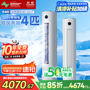 長(zhǎng)虹（CHANGHONG）空調(diào)4匹熊貓懶新能效省電家電國(guó)家補(bǔ)貼220V家用電變頻立式空調(diào)柜機(jī)KFR-100LW/ZDTTW3+R2以舊換新
