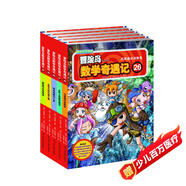 冒險島數學(xué)奇遇記26-30 ：數學(xué)啟蒙書(shū) 7-14歲小學(xué)生 一二三四五六年級數學(xué)閱讀 涵蓋人教版小學(xué)數學(xué)知識點(diǎn)漫畫(huà)故事書(shū)6-14歲   