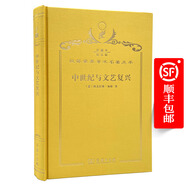 中世紀(jì)與文藝復(fù)興（120年珍藏本）