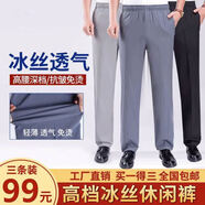 赤倫丹鱷晞璐骉臻鈞鼾冰絲褲99元3條夏季男士冰絲空調(diào)褲坤樂(lè)服裝戀扯沅BL 黑色+深灰+淺灰-Q53 XL體重110-130斤 均碼