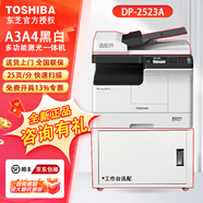東芝DP-2523A 2523AD 2323AMS 2323AMW a3打印機復印機黑白A3A4激光打印機大型復合機多功能辦公一體機 2523A（25頁速度/USB連接） 官方標配蓋板（A3/A4打印