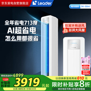統(tǒng)帥（Leader） 空調3匹柜機海爾智家出品超省電新品超一級變頻節(jié)能立式以舊換新政府補貼KFR-72LW/LPA1-1