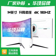 華頃RQG系列顯示器  4K 2K 165Hz液晶電腦電競顯示器 300HZ帶魚屏  1ms 廣色域 顯示屏 34英寸/4K180HZ/白色/4K超清3A游戲 游戲辦公