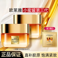 歐萊雅面霜女小蜜罐膠原乳霜抗皺緊致淡紋補水保濕秋冬滋潤護膚品 小蜜罐膠原面霜30ml*2+1.5ml 面霜