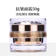 瑞倪維兒（Rinawale）抗皺套裝面霜50g精華蜜30g乳液50g三件套裝護膚品康婷 抗皺面霜50g