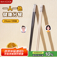 美廚（maxcook）合金筷子情侶筷子分餐高檔加長防霉防滑食品級耐高溫套裝MCK3747