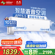 長虹（CHANGHONG）空調(diào)1.5匹超一級省電熊貓懶家電國家補貼變頻語音空調(diào)掛機臥室KFR-35GW/ZDCSW1+RA(UL)以舊換新
