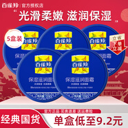 百雀羚（PECHOIN）面霜補水保濕滋潤霜光滑柔嫩秋冬可用潤膚霜男女護膚品經(jīng)典官方 保濕滋潤面霜50g*5瓶