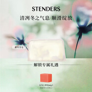施丹蘭（STENDERS）暴風(fēng)雪皂手工精油皂男女進(jìn)口沐浴潔面皂100g 男女友禮物