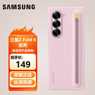 Galaxy Z Fold6原裝手機殼纖巧S Pen觸控筆/手寫筆前后殼保護殼套 Z Fold 6后殼-粉色簡裝