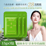徽頤本草中藥面膜 抗衰 淡斑 提亮 祛黃 抗皺 舒緩 修復 面膜 護膚品 泥膜 【3包體驗裝3~5次用量】