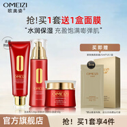 歐美姿 紅顏萃套裝水潤保濕水乳潤膚化妝品面部護理護膚組合套裝護膚品 洗面120g+水120ml+面霜50g