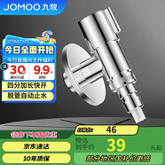 九牧（JOMOO）洗衣機(jī)角閥龍頭水嘴不銹鋼4分卡扣螺紋接口銀色74112-784/1C-1