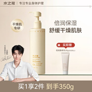 水之蔻身體乳保濕滋潤倍潤身體乳補(bǔ)水持久留香不油膩 玉蘭白檀300g