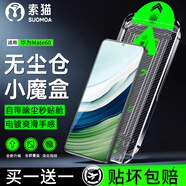 索貓【除塵倉小魔盒丨買一送一】華為手機鋼化膜無塵倉除塵秒貼定位全屏保護膜適用 華為Mate60 買一送一丨除塵艙小魔盒