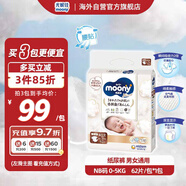 尤妮佳（MOONY）皇家系列嬰兒紙尿褲新生兒尿不濕日本進口 男女通用NB62片(0-5kg)