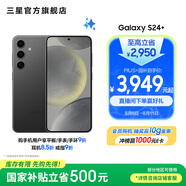 三星（SAMSUNG）Galaxy S24+ 超視覺影像 2K超清全視屏 超亮屏護(hù)眼 智能Bixby AI 旗艦手機(jī) 水墨黑 12GB+256GB
