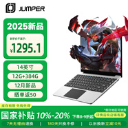 中柏（Jumper）國(guó)家補(bǔ)貼【2025新品】14英寸12G+384G(128G+256G)輕薄本護(hù)眼商務(wù)辦公學(xué)習(xí)筆記本電腦EZbook S7XT