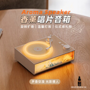 徠瓦X19藍牙音箱氛圍燈香薰燈光音箱家居藝術(shù)桌搭創(chuàng  )意復古黑膠小音響女生生日畢業(yè)禮物高級走心禮品 白色【日照金山】