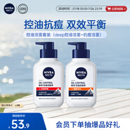 妮維雅（NIVEA）男士控油祛痘潔面套裝（控油潔面+抗痘潔面）洗面奶深層清潔