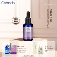 Oshadhi德國O家舒柔面部精華油30ml保濕舒緩按摩油潤膚油護膚油生日禮物