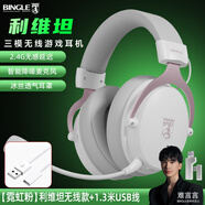 BINGLE賓果利維坦三模藍(lán)牙2.4G無(wú)線頭戴式難言同款無(wú)感延遲電競(jìng)游戲耳機(jī)電腦吃雞降噪耳麥 【霓虹粉】無(wú)線款+1.3米USB線