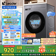 統帥（Leader）海爾智家出品 滾筒洗衣機全自動(dòng) 10KG懶人洗衣機 以舊換新 家電國家補貼 3D仿生內筒XQG100-L506S