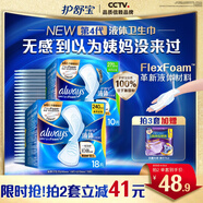 護舒寶液體衛(wèi)生巾日用組合28片姨媽巾無感保護囤貨裝京東自營官方旗艦
