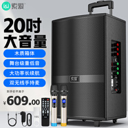 索愛（soaiy）音箱音響拉桿藍(lán)牙廣場(chǎng)舞戶外大音量功率便攜移動(dòng)演出k歌低音炮地?cái)倲[喇叭麥克風(fēng)重低音家庭ktv設(shè)備 20吋旗艦音箱+2支無線話筒+U盤